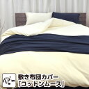 敷き布団カバー ベビー コットン ムース・敷き布団カバー ベビー:85×130cm