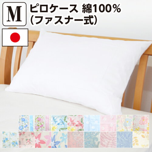枕カバー 綿100％ 日本製 ピロケース枕カバー 綿100％ 日本製 ピロケ...
