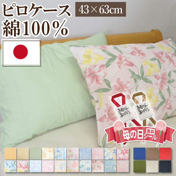 楽天市場】枕カバー 綿（寝具｜インテリア・寝具・収納）の通販