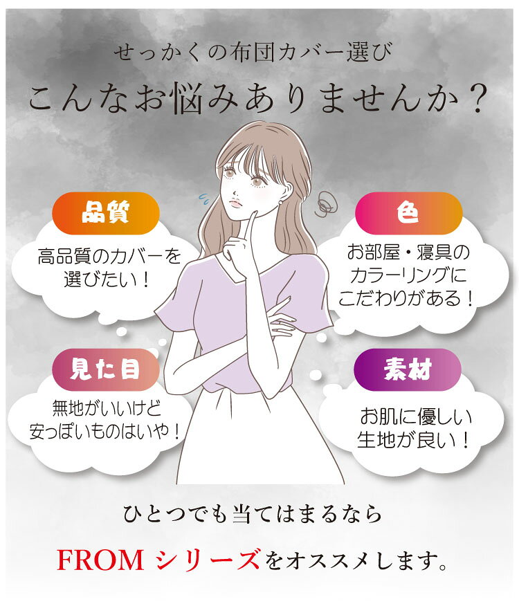 掛け布団カバー シングル 綿100% 日本製 リバーシブル [ブランド名: FROM フロム] ...