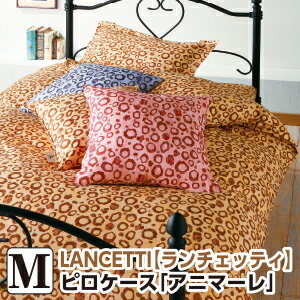 樂天商城 - [メーカー直送]ランチェッティ アニマーレ 枕カバー 43×63cm まくらカバー ピロケース 洗える 綿100％ 日本製 国産 LANCETTI