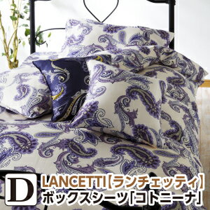 樂天商城 - ＼マラソン限定最大2000円OFF／[メーカー直送]ランチェッティ コトニーナ ボックスシーツー ダブル 140×200×30 ボックスシーツ 布団カバー 洗える 綿100％ 日本製 国産 LANCETTI