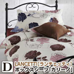 樂天商城 - [メーカー直送]ランチェッティ カリーノ ボックスシーツー ダブル 140×200×30 ボックスシーツ 花柄 布団カバー 洗える 綿100％ 日本製 国産 LANCETTI