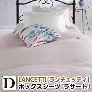 樂天商城 - ＼マラソン限定最大2000円OFF／[メーカー直送]ランチェッティ ラサート ボックスシーツー ダブル 140×200×30 ボックスシーツ 無地 布団カバー 洗える 綿100％ 日本製 国産 LANCETTI
