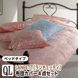 ＼12/1限定！店内全品P5倍／[メーカー直送][代引不可]ランチェッティ ベルフィオーレ ベッドタイプ 布..