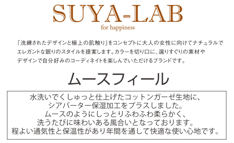 昭和西川 SUYA-LAB ボックスシーツ ダブル 140×200×30cm 【ムースフィール】綿100% ガーゼ生地 シアバター加工 保湿 柔らかい 通気性 保温性 ベッドシーツ マットレスカバー 敷布団カバー 敷ふとんカバー 敷カバー 洗える スヤラボ [2]