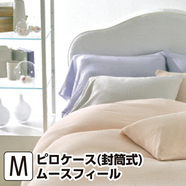 メーカー希望小売価格はメーカーカタログに基づいて掲載しています- 品質表示 - サイズ 約43×63cm用 カラー ピンク・パープル・グレー 生　地 綿100％(水洗い二重ガーゼ生地／シアバター加工) 仕　様 封筒式 洗　濯 可 製造元 昭...