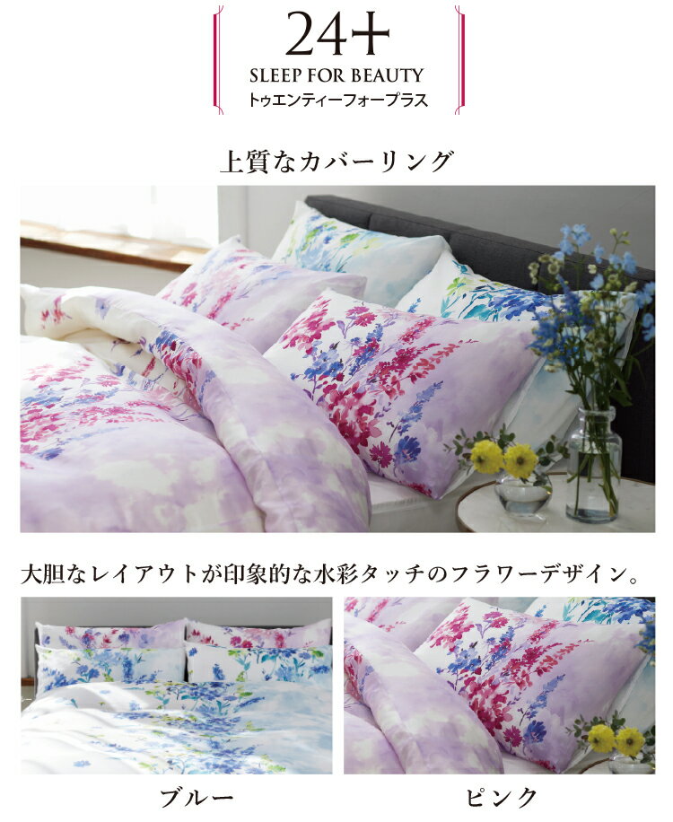 【10%OFF】西川 枕カバー 65×45cm対応(中かぶせ式) 綿100% 日本製 トゥエンティフォープラス (24+) TF5601 ピロケース まくらカバー