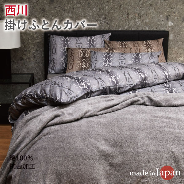 樂天商城 - ＼マラソン限定最大2000円OFF／西川 日本製 綿100％ 24+ 掛け布団カバー TF6601 寝具 可愛い おしゃれ 布団