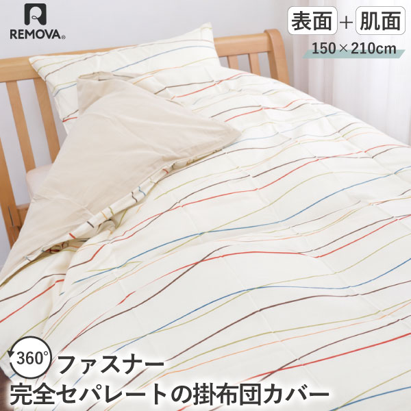 樂天商城 - 掛け布団カバー日本製 シングルサイズ 150×210cm 付け替え簡単 清潔 洗える オールシーズン 国産 掛布団カバー 掛ふとんカバー 掛けカバー リムーバ チャートウェル キャナル ダブルガーゼ 綿100％ ボア ベルメゾン