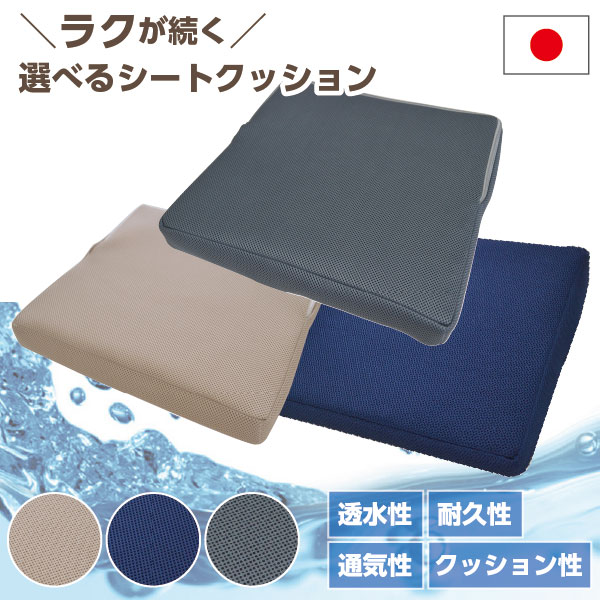 【正規品】ファイバー 3D エアー シートクッション【約40×40×5cm】通気性 日本製 クッション 体圧分散 立体構造 腰楽 腰痛対策 洗える 清潔 洗濯 国産 蒸れない 疲れにくい 高反発 デスクワーク 在宅ワーク