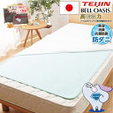 ★楽天1位受賞【帝人 正規品】除湿シート 帝人 ベルオアシス 日本製 ハイグレード 湿気を高吸収 防ダニ 抗菌 消臭 高吸湿力 快眠ドライプラス 湿気とり から...