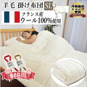 母の日【日本製】呼吸する掛布団 フランスウール100% ふかふか 掛け布団 ボリュームタイプ 2kg 軽量タイプ 0.6kg シングル 約150×210cm ボ...