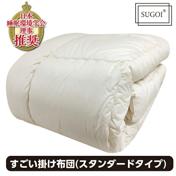 樂天商城 - ＼マラソン限定最大2000円OFF／[正規品]日本製 すごい 掛け布団 シングル 150×210cm 軽量 あったか 保温 消臭 効果 テンセル?繊維 ソフト 究極の肌ざわり 洗濯OK 洗える 丸洗い 掛布団 掛ふとん 掛けふとん