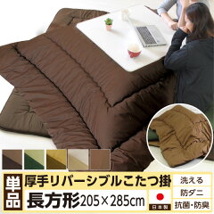 https://thumbnail.image.rakuten.co.jp/@0_mall/waraoha/cabinet/kotatsu/01_m1_kake205285.jpg