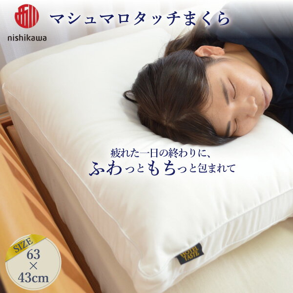 楽天市場】西川リビング マシュマロタッチ枕の通販