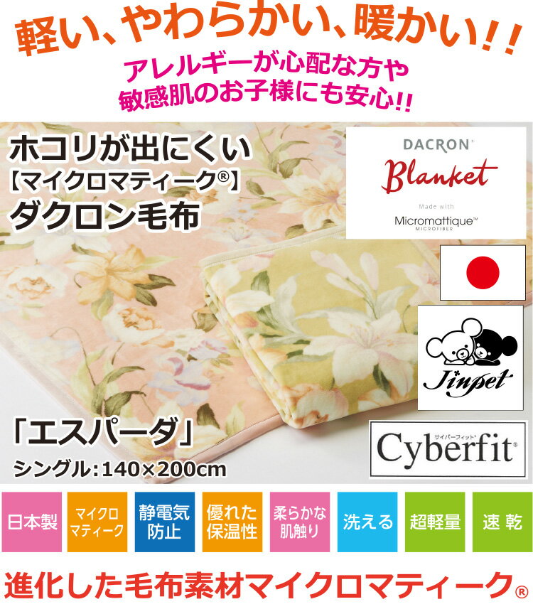 山甚物産 ダクロン毛布 マイクロマティーク エ...の紹介画像2