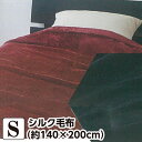 シルク毛布 シングル【約140×200cm】 （SILK60002） ブラック レンガ シルク 日本製