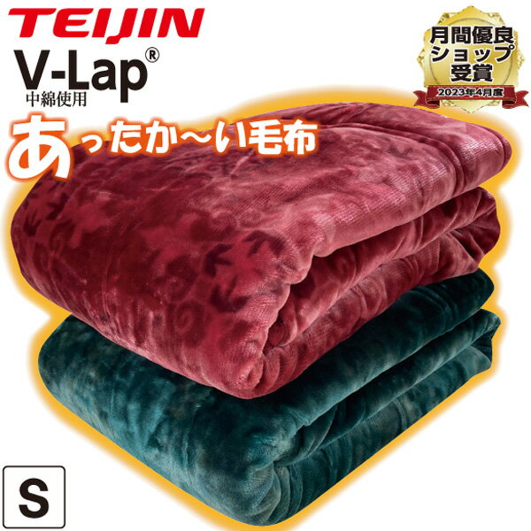 【帝人 正規品】v-lap 軽量あったか