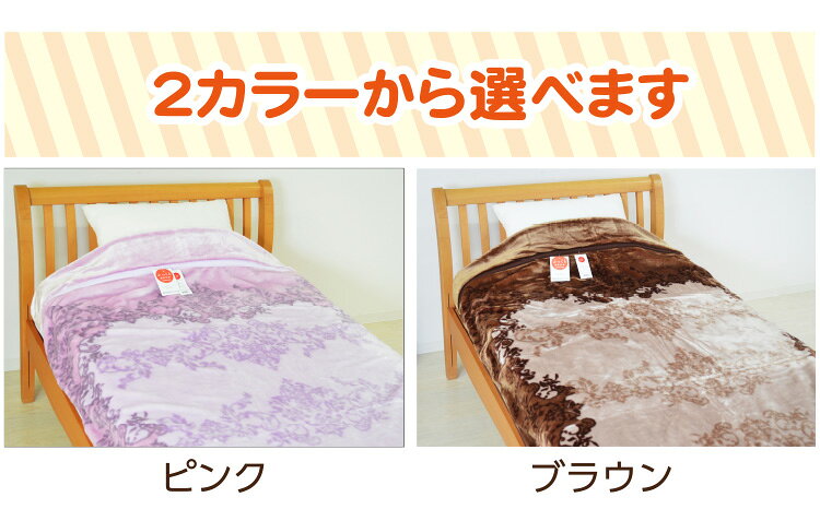 【昭和西川】 毛布 シングルサイズ 約140×200cm 『ロザリンド』衿付二重合わせ毛布 二枚合わせ ふんわり あたたか ボリューム waraoha-10019835 毎日元気に わらっておはよう!! サンプル画像3