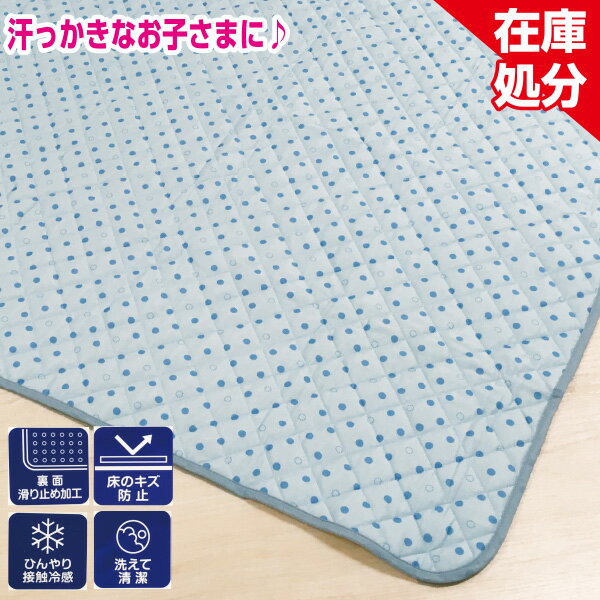 【在庫処分】西川 ひんやり プレイマットベビー：140×140cm サックス 敷きパッド BYドットクール 1