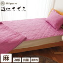 \SS限定価格!!/近江ちぢみ 洗える 敷きパッド 両面麻100% ダブル ウォッシャブル 140×200cm 中わた 麻 日本製 麻わた100% 滋賀麻 a-...