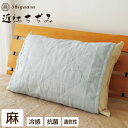 近江ちぢみ 洗える 枕パッド 麻100% ウォッシャブル ピローパッド 50×65cm 中わた 麻 日本製 枕カバー 麻わた100% 滋賀麻 a-sarari