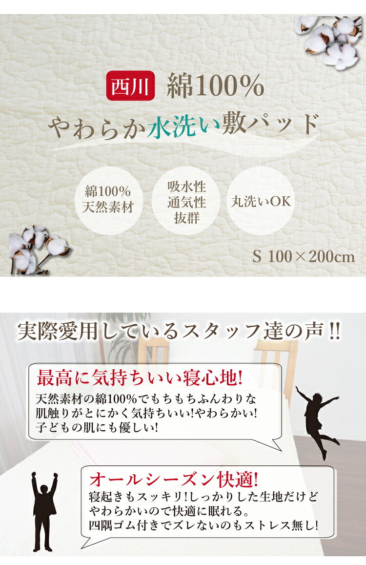 西川 水洗い キルト 敷きパッド 綿100% シングル 100×200cm 2枚セット 洗える コットン100% ベッドパッド 敷きパット 敷パット 敷パッド オールシーズン オール綿 無地 ピンク アイボリー ギフト プレゼント [2]