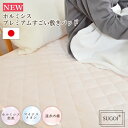 【公式】楽天1位受賞!【日本イオン協会認定】NEW! ホルミシス プレミアムすごい敷きパッド シングル 【日本製】ベロア調 岩盤浴 遠赤外線 マイナスイオン 冷...