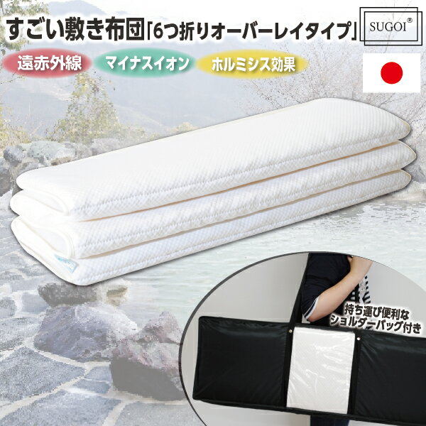 東京トルマリン　敷布団　敷マット 楽天市場】トルマリン マット（寝具｜インテリア・寝具・収納）の通販