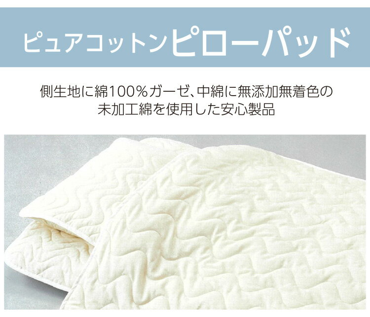 山甚 ピュアコットン ピローパッド 約43×63cm日本製 国産 綿100％ ガーゼ 無添加 無着色 枕カバー ピローパット ピロケース