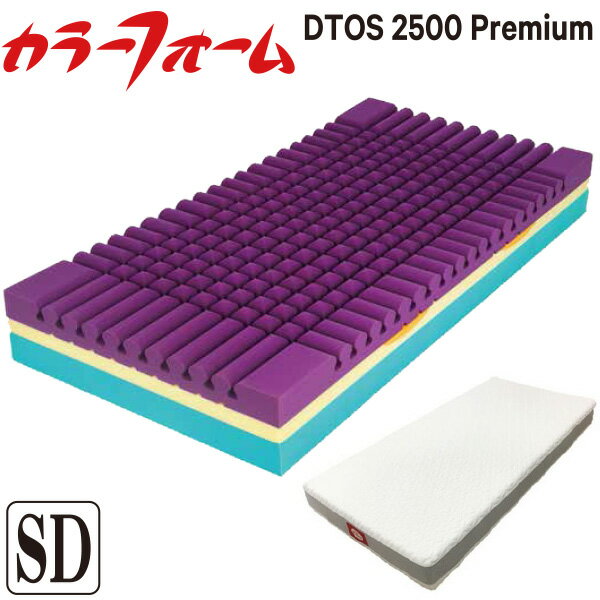 樂天商城 - ＼マラソン限定最大2000円OFF／[メーカー直送][代引不可] カラーフォームDTOS2500 Premium マットレス【セミダブルサイズ 120×195×25cm】（DT2515） 高反発 放湿性 フィット感 マットレス