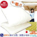 \今だけ!カバープレゼント/【日本製】愛されロングセラー 超軽量 高品質 プロファイルウレタン 三層敷き布団 シングル 体圧分散 天然素材 綿100% 国産 抗...