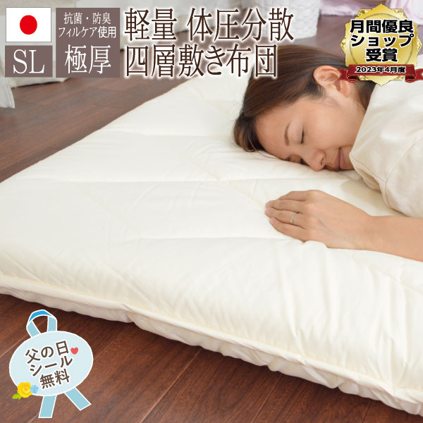 樂天商城 - ＼マラソン限定最大2000円OFF／4層 敷き布団 極厚 四層 軽量 敷き布団 シングル 100×210cm日本製 帝人 テイジン TEIJIN フィルケア固綿 硬綿2枚使用 敷きふとん 敷ふとん ボリュームタイプ 抗菌 防臭 【品名：レンゲ】 快適 快眠 高耐久