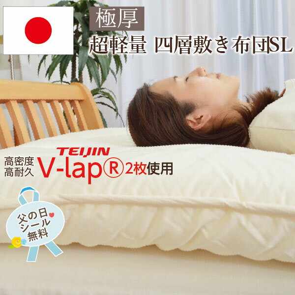 ＼マラソン限定最大2000円OFF／4層 敷き布団 [テイジン 正規品 高密度 V-Lap×2枚] ...