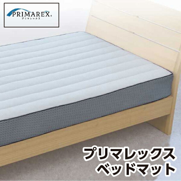 樂天商城 - ＼マラソン限定最大2000円OFF／プリマレックス ベッドマット マットレス 中身3分割 6層 敷き布団 敷布団 敷きふとん 体圧分散 日本製 国産 ソフト ハード サポート オールシーズン 通気性 寝返り 洗える 快適 三次元