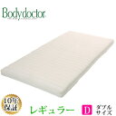   ボディドクター レギュラー ダブル 140×195×11cm ラテックス Body doctor 正反発 腰痛 保証付き 長期保証 マットレス 体圧分散 快眠