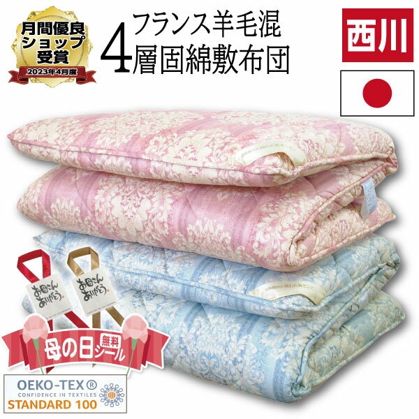 楽天市場】西川 敷布団(敷布団|寝具):インテリア・寝具 楽天市場】西川 敷布団(敷布団|寝具):インテリア・寝具