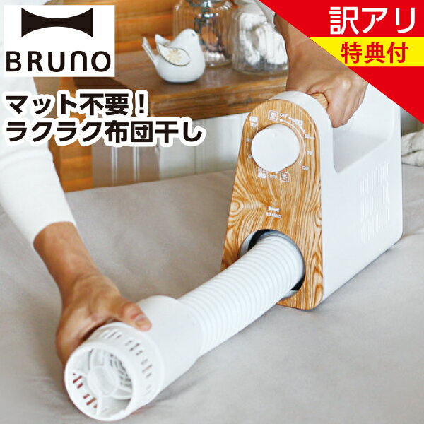 [アウトレット]【正規品】BRUNO ブル