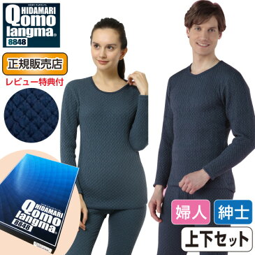 【男女M/L/LLサイズ有】【上下セット】 紳士 セット 長袖丸首シャツ+ズボン下、婦人 セット 長袖丸首インナー+タイツひだまり チョモランマ 日本製 ネイビーあたたかい 保温力 汗対策 着心地 静電気抑制 抗菌 消臭 【上下セット】