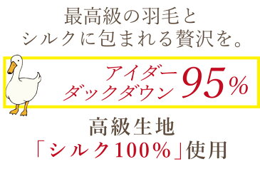 羽毛掛け布団アイダーダックダウン95% (1.0kg) 【品名:フィオーレ】 シングルロング 150×210cm アイダー 羽毛布団 日本製 ピンク