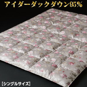 羽毛掛け布団アイダーダックダウン95% (1.0kg) 【品名:フィオーレ】 シングルロング 150×210cm アイダー 羽毛布団 日本製 ピンク