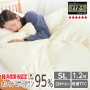 【最高品質】日本製 ★7年保障 高級 羽毛布団 ホワイトマザーダックダウン95% プレミアムゴールド 増量1.2kg シングルロング 立体キルト 440dp以上...