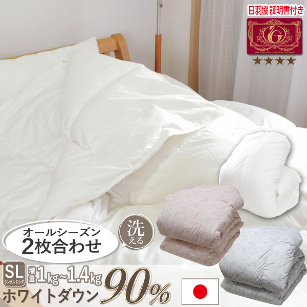 樂天商城 - ＼マラソン限定最大2000円OFF／【高品質】日本製 羽毛布団 2枚合わせ ホワイトダウン90％ エクセルゴールド シングルロング 150×210cm 増量 超増量 暖か オールシーズン対応 ダウンパワー360dp以上 【品名：アレグロ】ゴールドラベル 掛け布団