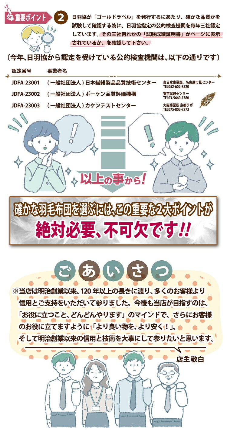 【高品質】日本製 ★7年保証 羽毛布団 2枚合わせ ハンガリー産ホワイトダウン93% ダブルロング 190×210cm ロイヤルゴールド 増量 超増量 暖かオールシーズン対応 ダウンパワー400dp以上 【品名:エスプレ】 [3]