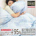 【最高品質】日本製 ★7年保証 羽毛布団 ハンガリー産 ホワイトマザーダウン95% 1.2kg プレミアムゴールド シングル ダウンパワー440dp以上 リヨセ...