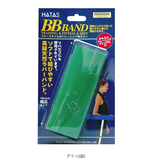 ハタ HATAS トレーニングチューブ BB ソフトタイプ 20R2500S TOPフィットネス 健康エクササイズ フィットネスエクササイズ用品エクササイズバンド