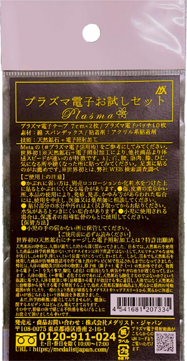 シトリック Citric プラズマデンシオタメシセット／セット販売 数量30 7334 ボディケアテーピング(4)