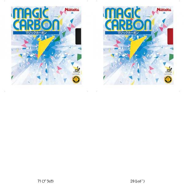 ニッタク Nittaku マジックカーボン NR8210 卓球ラバー レビューを書いて送料無料企画