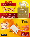 ディエム商会 D&M ウールサポーターテクビ 108847 ボディケアサポーター